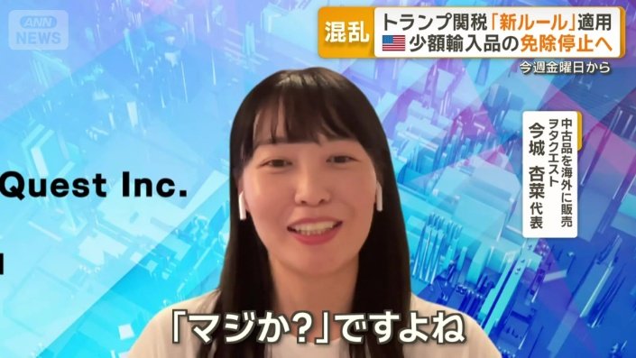 中古品を海外に販売　ヲタクエスト　今城杏菜代表