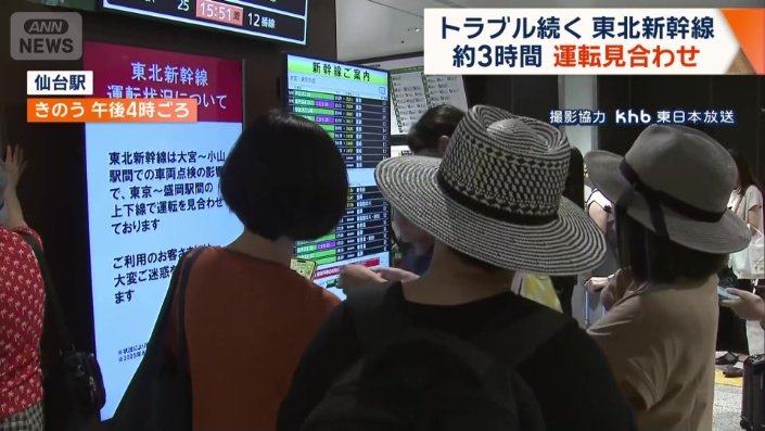 およそ3時間運転が見合わされた