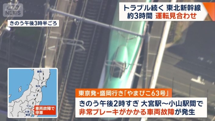 車両トラブルが発生した「やまびこ63号」