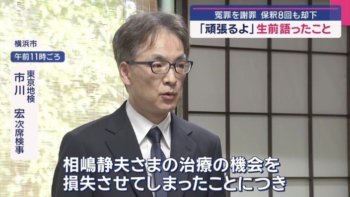 東京地検 市川宏次席検事