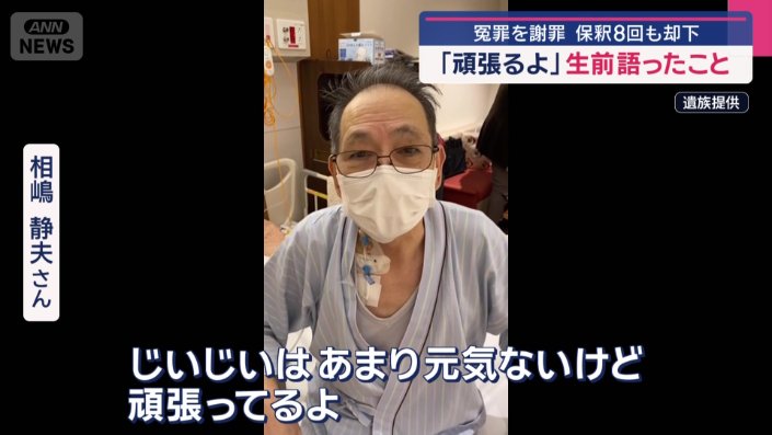 治療のため勾留が停止された時には、すでに手遅れの状態だった