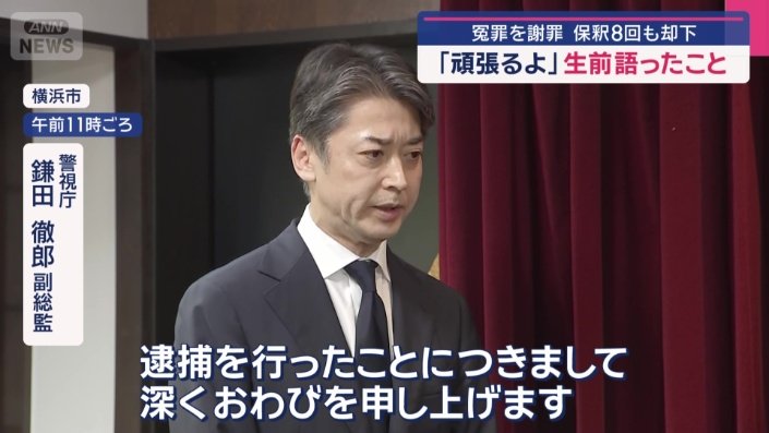 警視庁 鎌田徹郎副総監