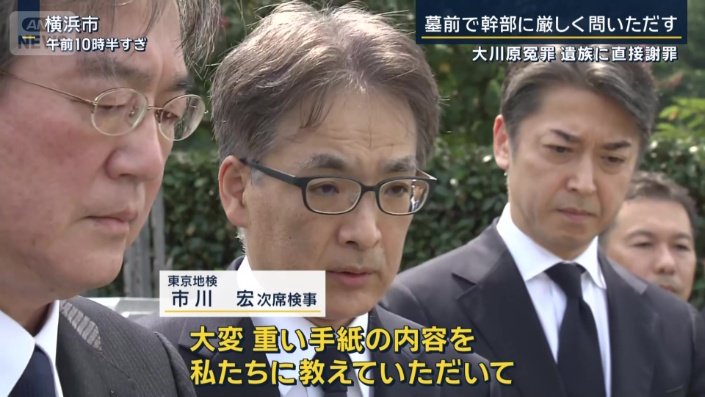 東京地検市川宏次席検事