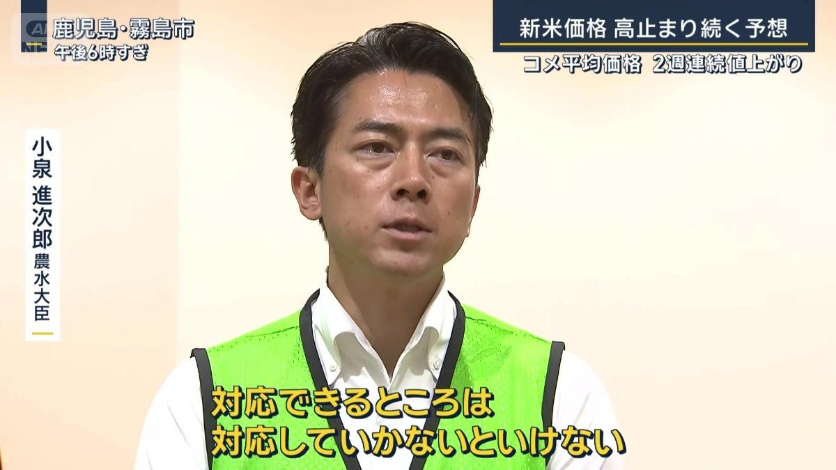 小泉進次郎農水大臣