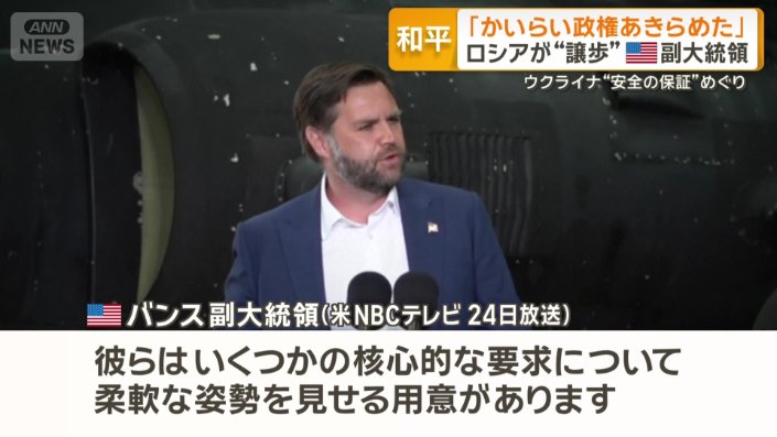 バンス副大統領
