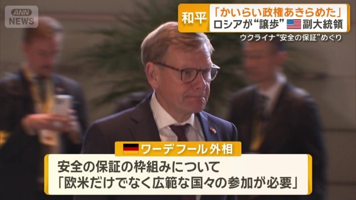 ドイツ　ワーデフール外相