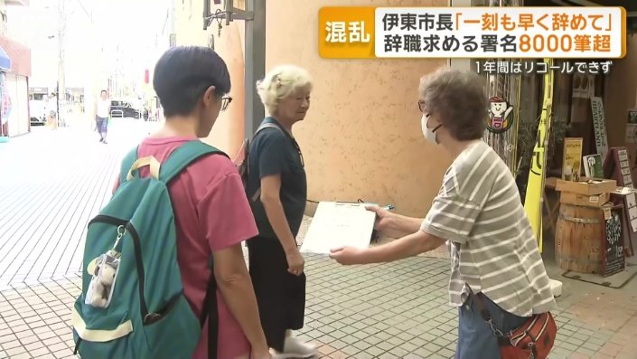 市民からも市長の辞職を求める動き