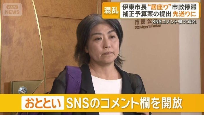 おとといSNSのコメント欄を開放