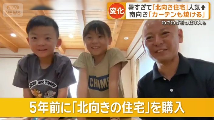 5年前から北向き住宅に住んでいる人