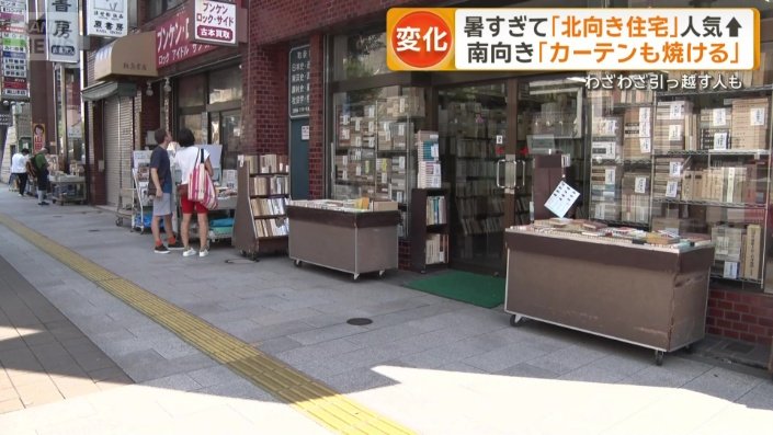 日差しを避けるため「北向きの造り」