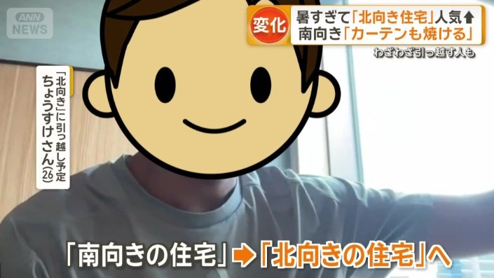 北向き住宅に引っ越す予定の男性