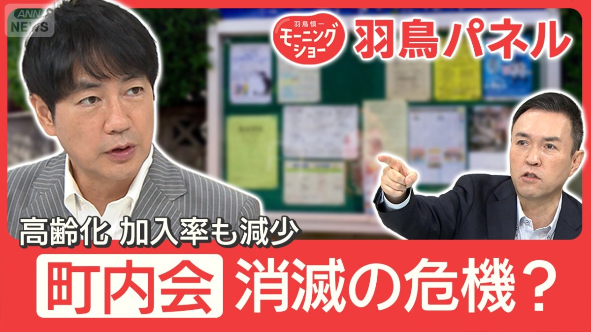 『町内会』後継不足で存続ピンチ “入会金12万円”！？住民トラブル相次ぐ実態も