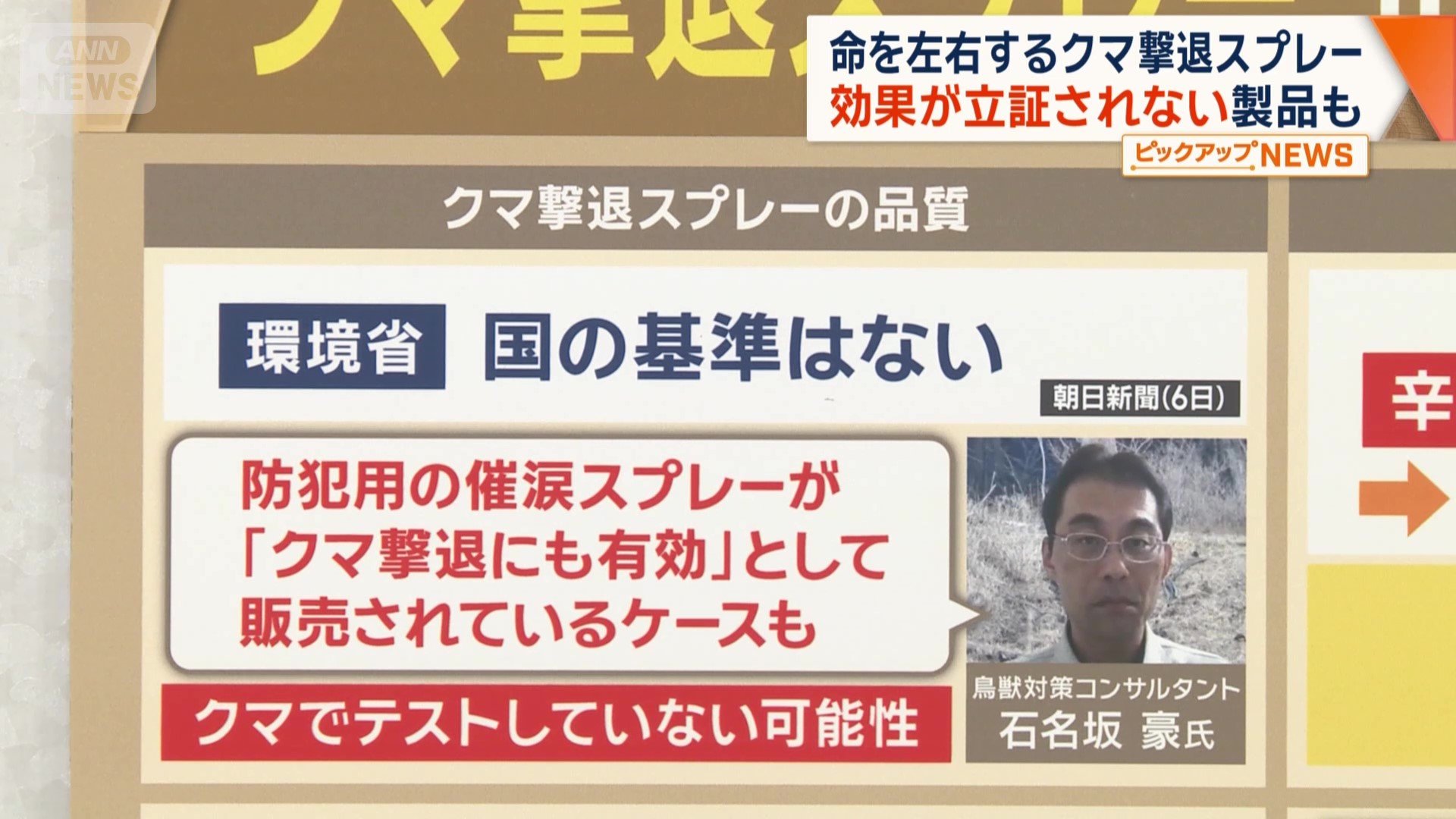 クマ撃退スプレーの品質