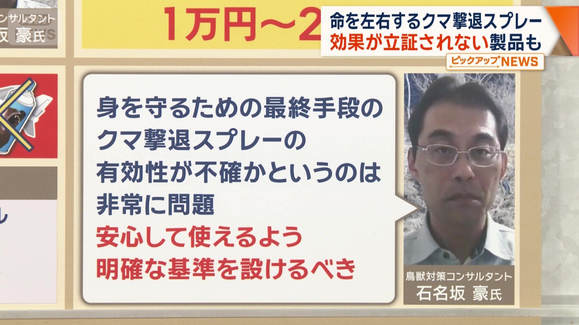 鳥獣対策コンサルタント　石名坂豪氏