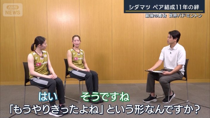 「もうやりきったよね」という形？