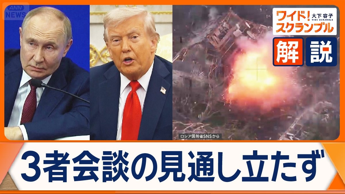 ウクライナ含めた首脳会談の見通し立たず　トランプ大統領「重大な結果になる」