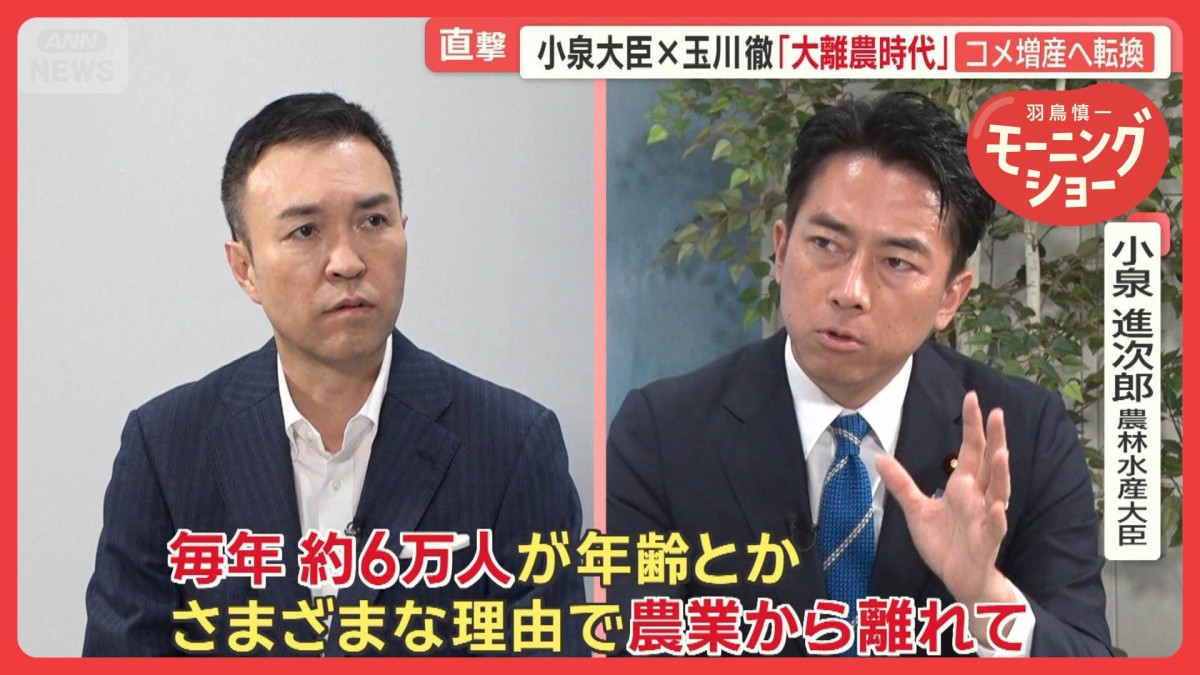 小泉農水大臣に玉川徹が直撃 コメ農政大転換の狙いとは? 農家支援「切り捨てない」