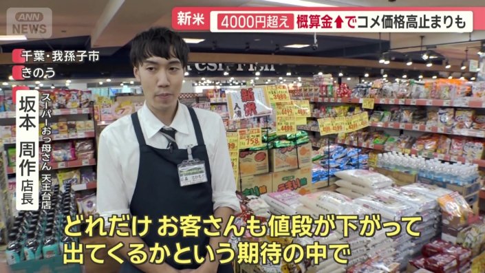 新米は、想像していたよりは売れないという