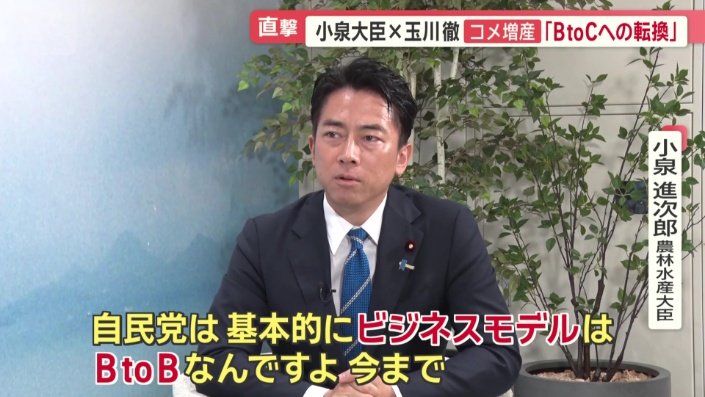 小泉農水大臣「それを見直さなければいけない時代が来てて」