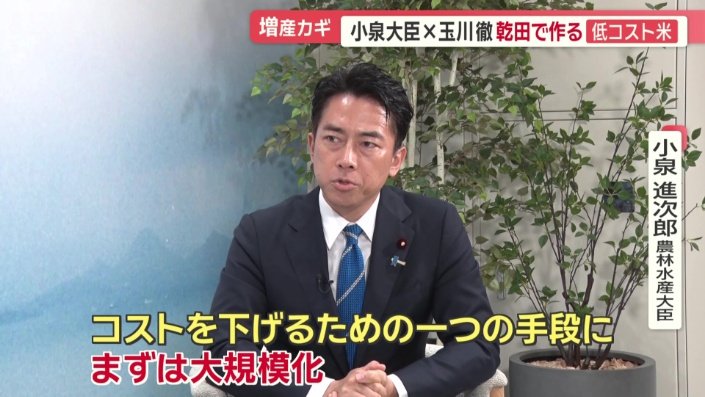 政府が掲げているのが、生産コストの削減が期待できる新たな技術の導入