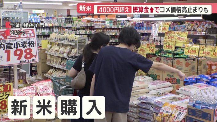 新米シーズン到来