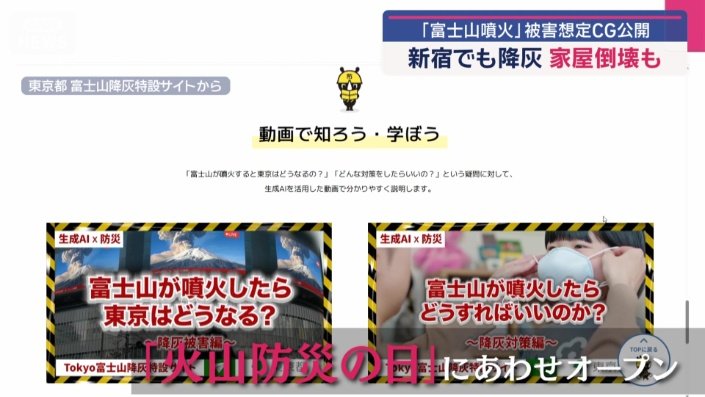 東京都は「火山防災の日」にあわせ特設サイトをオープン