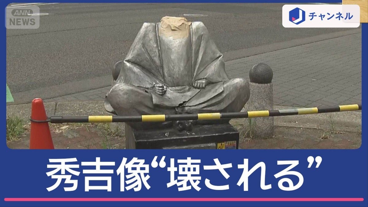 豊臣秀吉像“壊される”誰が？なぜ？…家康に信長に水戸黄門も被害
