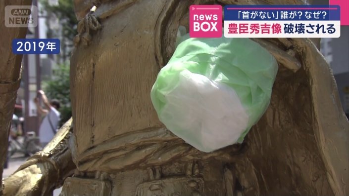 左腕がもぎとられた信長像