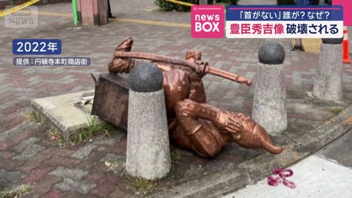 土台部分から倒された徳川家康の像