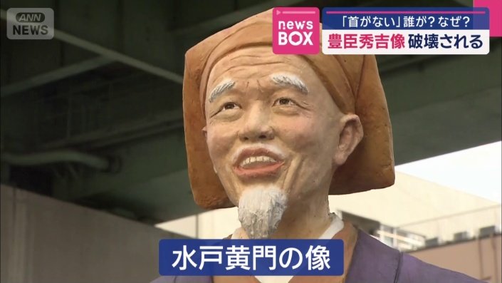 水戸黄門の像