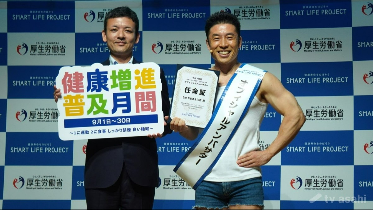 【エンタメ取材現場】なかやまきんに君　令和7年度「健康増進普及月間」記念イベント