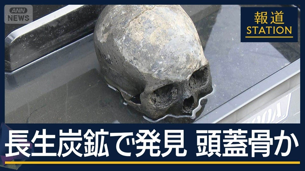 潜水調査で“頭蓋骨”発見か　戦時中に水没事故…183人が眠る山口・長生炭鉱