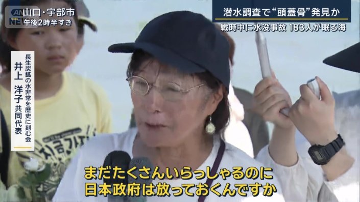 長生炭鉱の水非常を歴史に刻む会　井上洋子共同代表