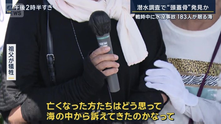 祖父が犠牲になった人