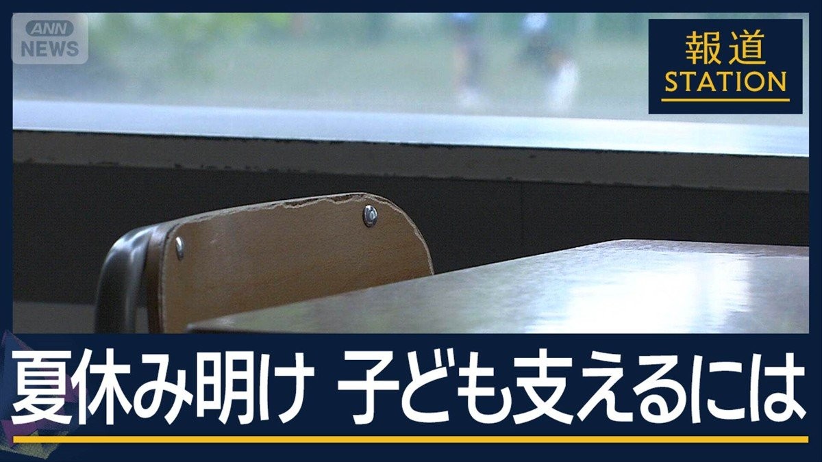 夏休み明け“不安抱える子ども”も…仮想空間で支援　“SOS”どう気づく？