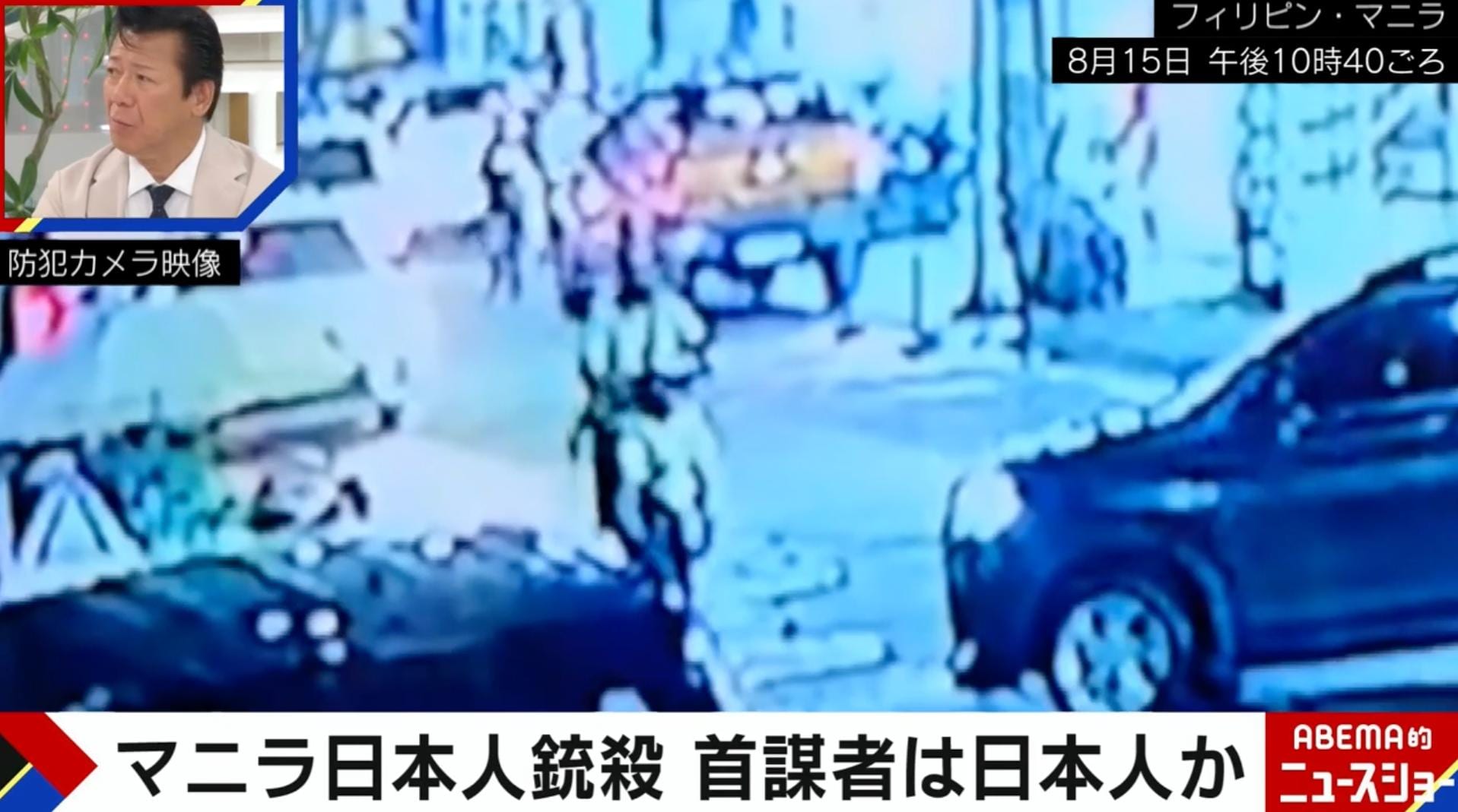 フィリピン日本人銃殺事件の真相を元刑事が推理「特殊詐欺グループを乗っ取るための利権」