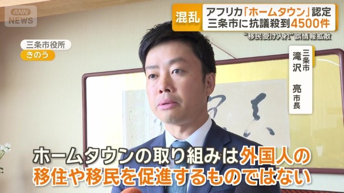 三条市　滝沢亮市長