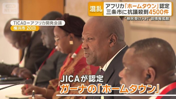 JICAが認定　ガーナの「ホームタウン」