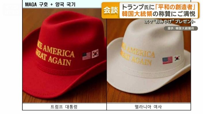 「MAKE AMERICA GREAT AGAIN」と書かれた特製カウボーイハット