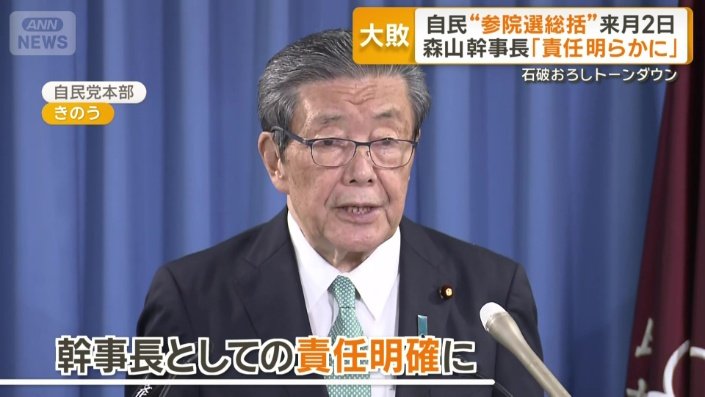 自民党の森山裕幹事長