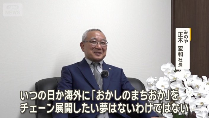 みのや　正木宏和社長