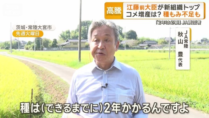 JA常陸 秋山豊代表