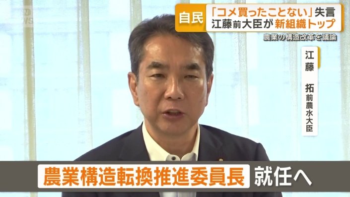 江藤拓前農水大臣