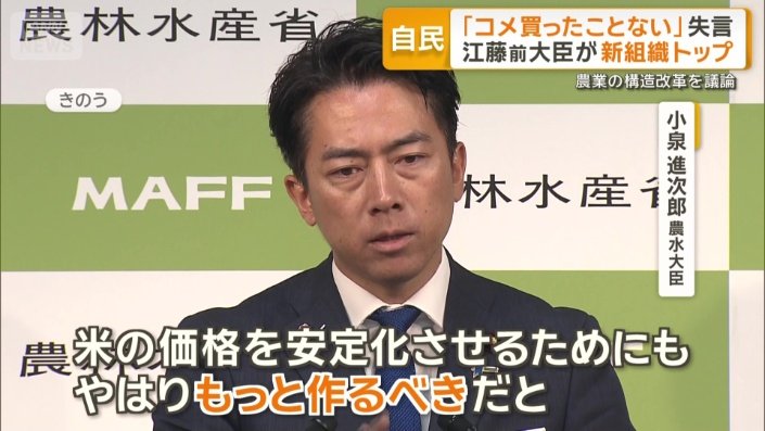 小泉進次郎農水大臣