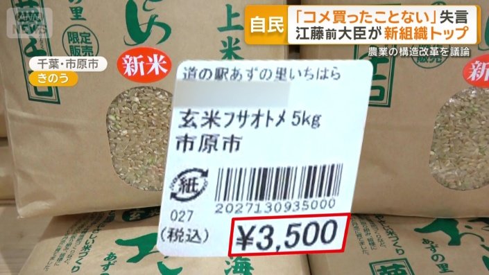 5キロで3500円の新米