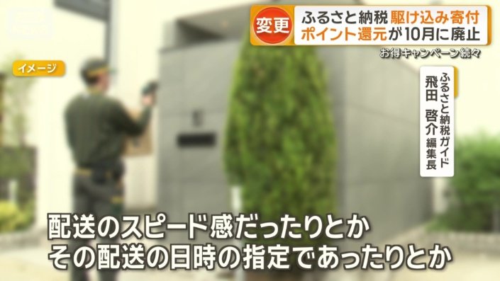 「配送に力を入れるふるさと納税サイトが増えてきている」