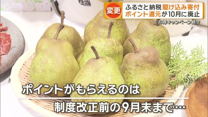 ポイントがもらえるのは制度改正前の9月末まで