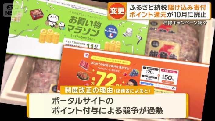 10月からは制度改正でポイントが廃止に