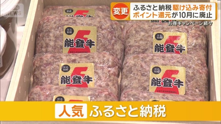 人気のふるさと納税