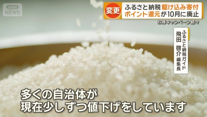「今月届くおコメは多くの自治体が少しずつ値下げ」